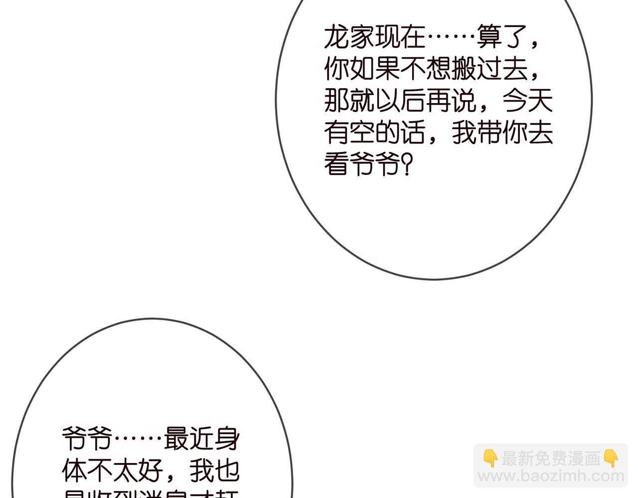 名門摯愛 - 第393 哥哥帶你走(2/3) - 3