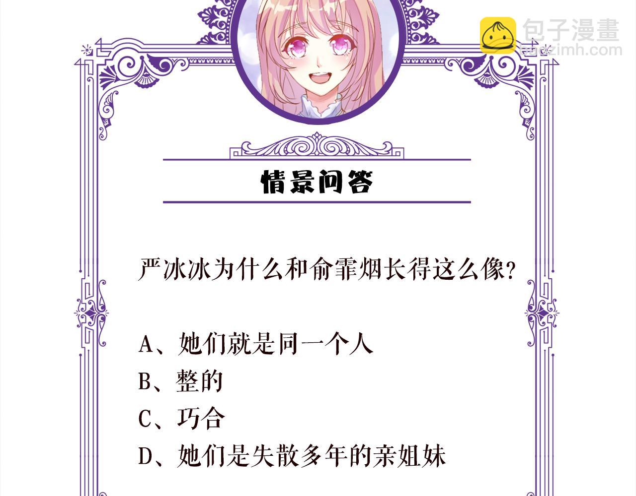 名門摯愛 - 第395 俞霏煙現身？(3/3) - 4