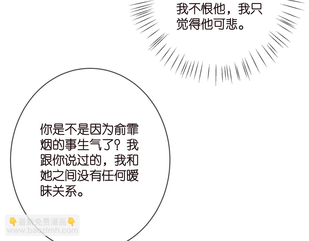 名門摯愛 - 第397 卑微的北冥夜(2/3) - 3