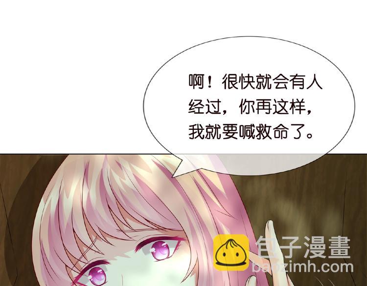 名門摯愛 - 第5話 被拖進樹林(2/2) - 2