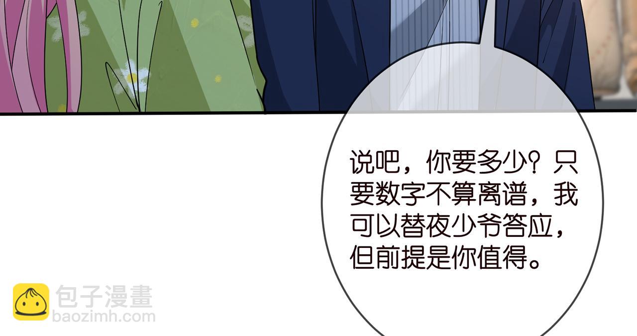 名門摯愛 - 第401 離婚協議(1/3) - 1