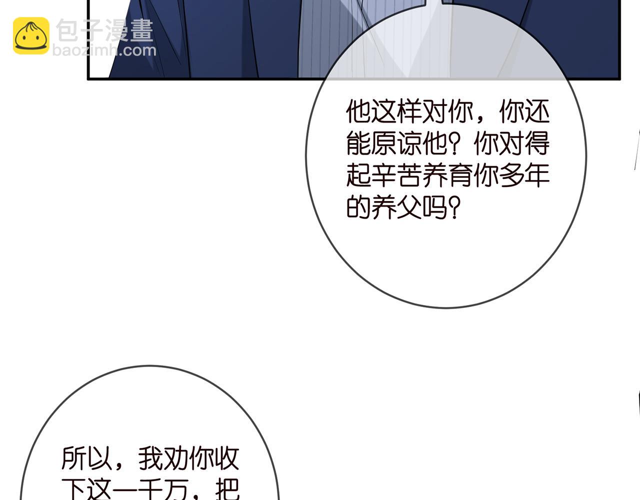 名門摯愛 - 第401 離婚協議(1/3) - 8