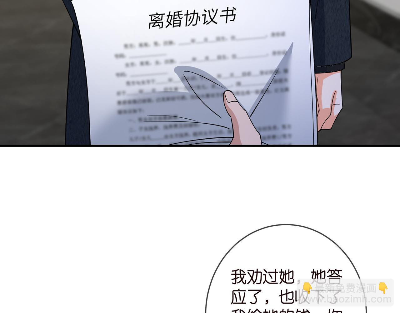 名門摯愛 - 第401 離婚協議(2/3) - 1