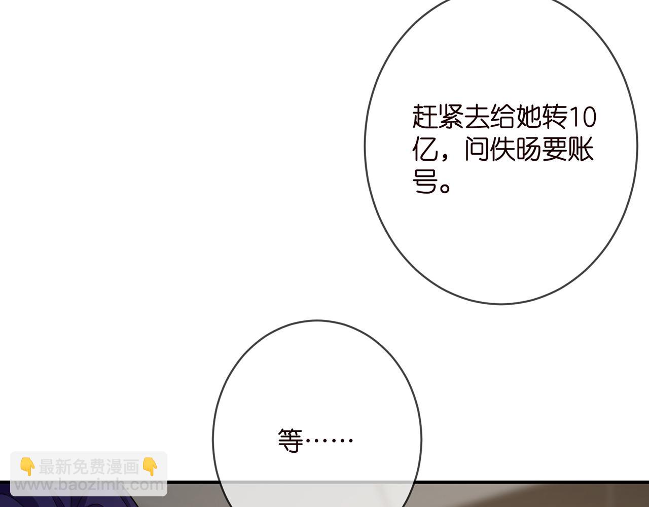 名門摯愛 - 第401 離婚協議(2/3) - 8