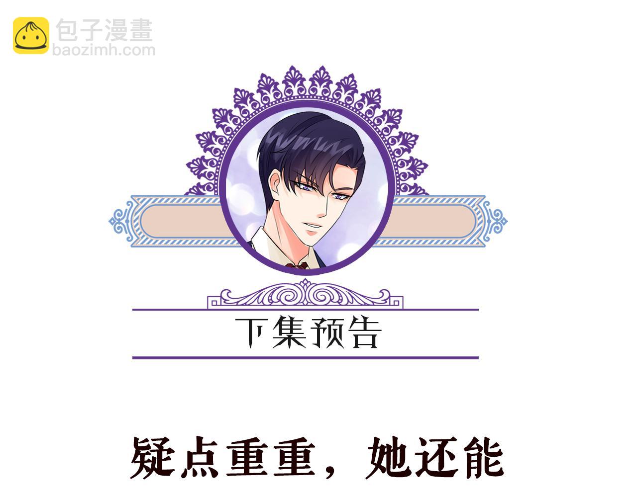 名門摯愛 - 第405 懷疑(2/3) - 3