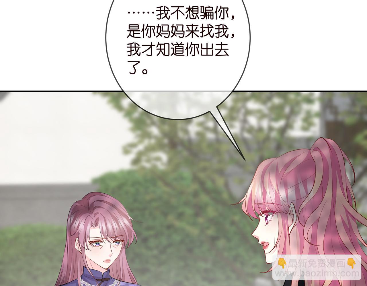 名門摯愛 - 第407 婆媳再見(2/2) - 3