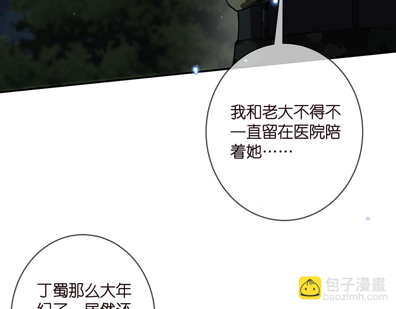 名門摯愛 - 第409 送老婆上班(1/3) - 3