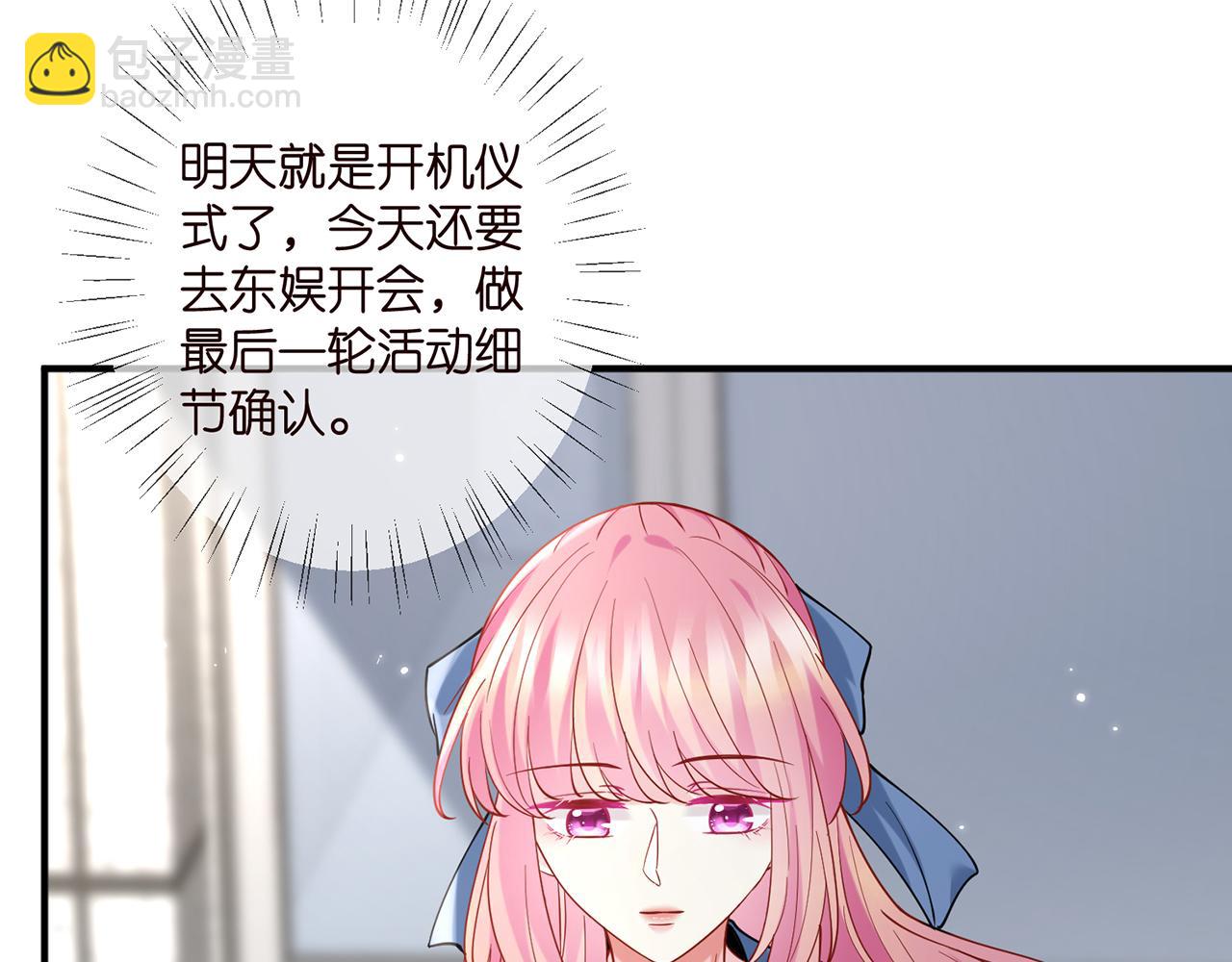 名門摯愛 - 第409 送老婆上班(1/3) - 7