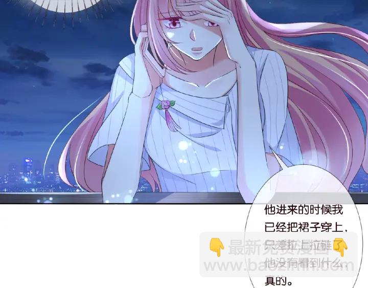 名門摯愛 - 第43話 意外的親吻(2/2) - 5