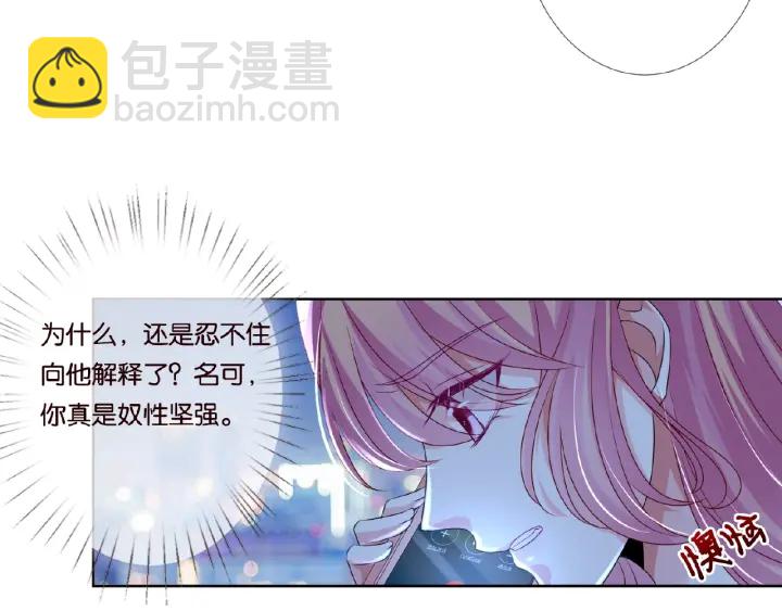 名門摯愛 - 第43話 意外的親吻(2/2) - 6