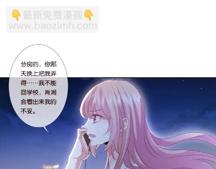 名門摯愛 - 第43話 意外的親吻(2/2) - 3