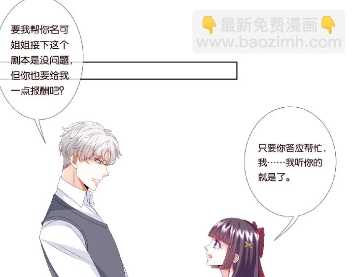 名門摯愛 - 第43話 意外的親吻(2/2) - 6