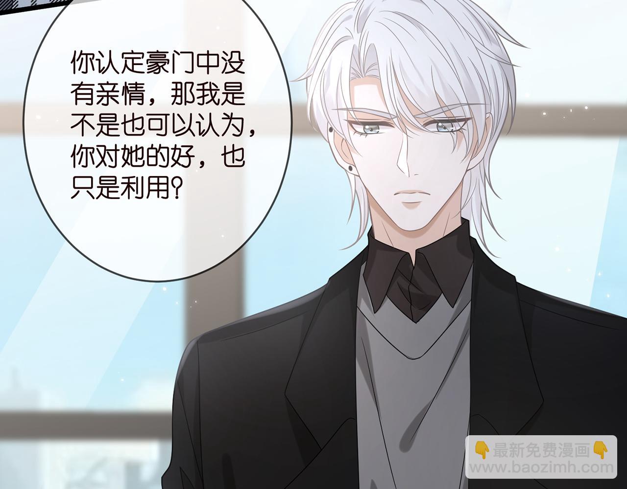 名門摯愛 - 第411 離他遠點(1/3) - 3