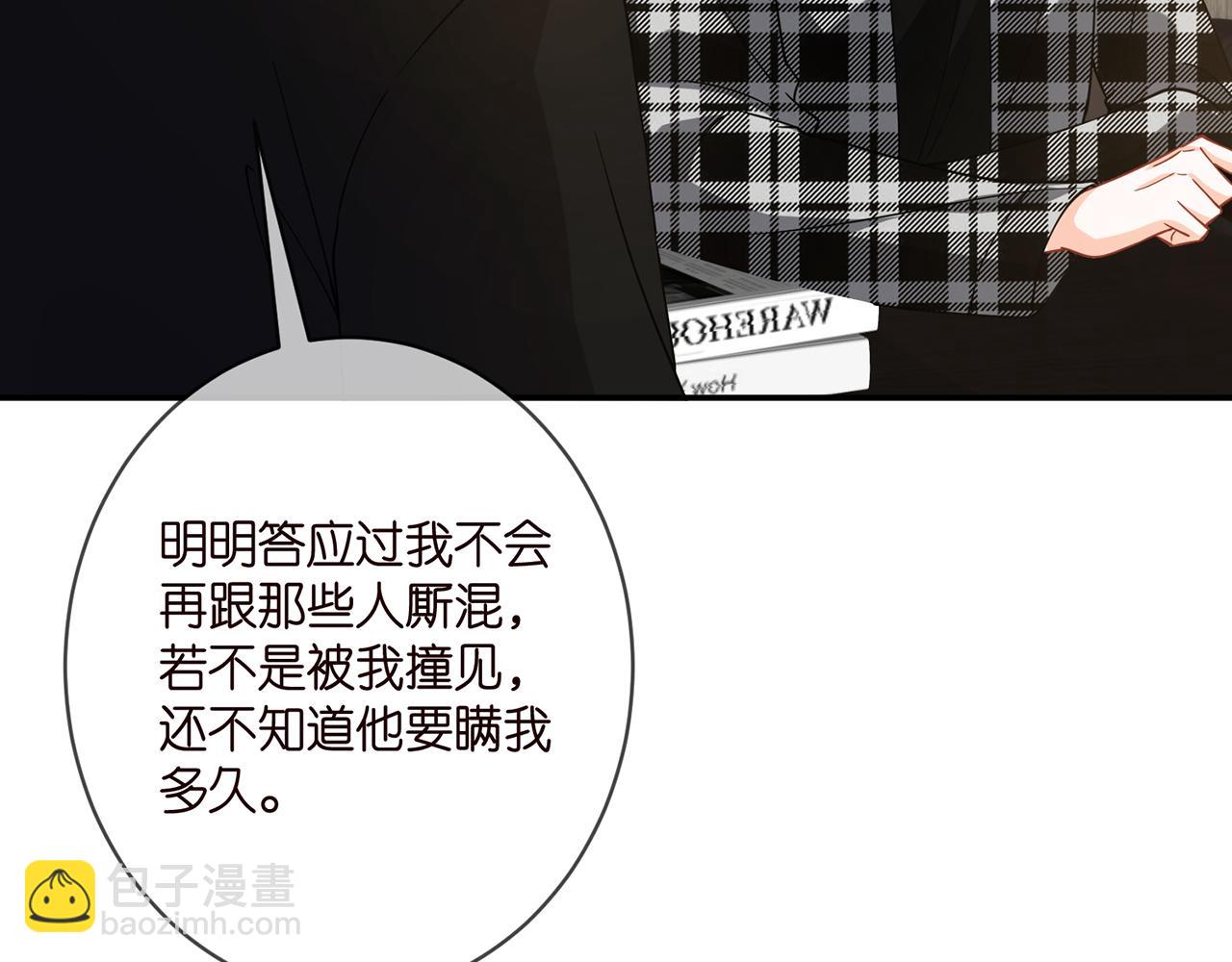 名門摯愛 - 第411 離他遠點(2/3) - 7