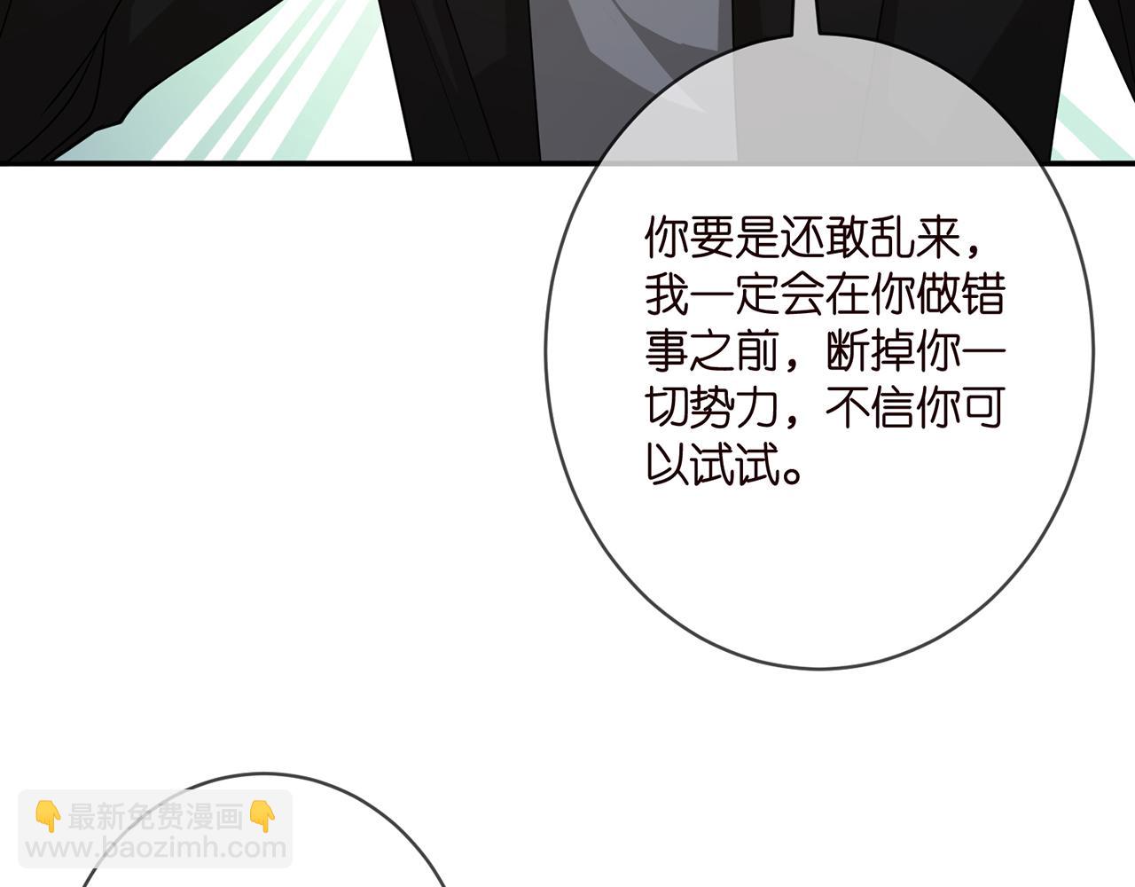 名門摯愛 - 第411 離他遠點(2/3) - 2