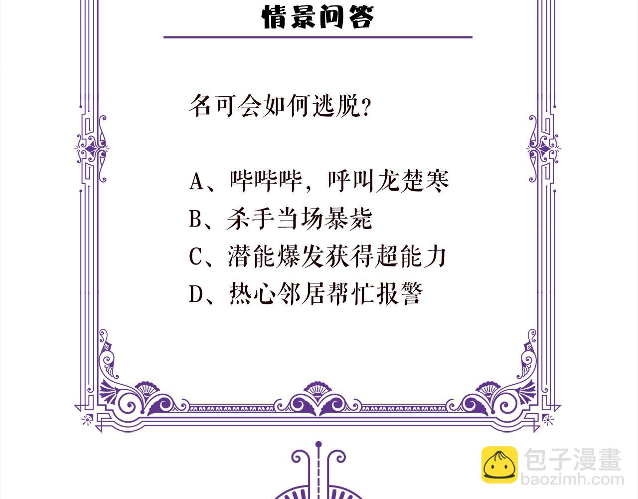 名門摯愛 - 第413 死亡威脅(3/3) - 3