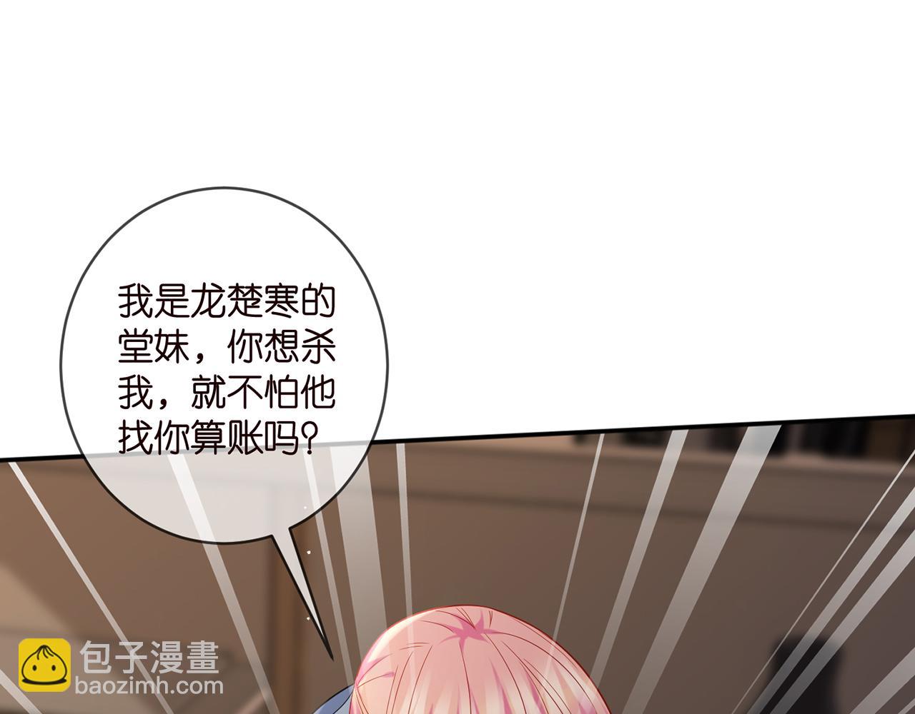 名門摯愛 - 第413 死亡威脅(2/3) - 3