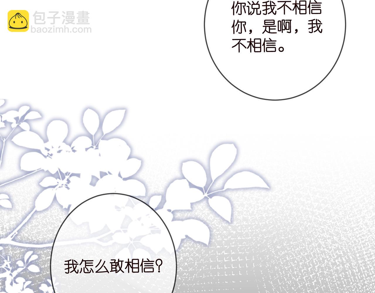 名門摯愛 - 第417 信任危機(3/3) - 1