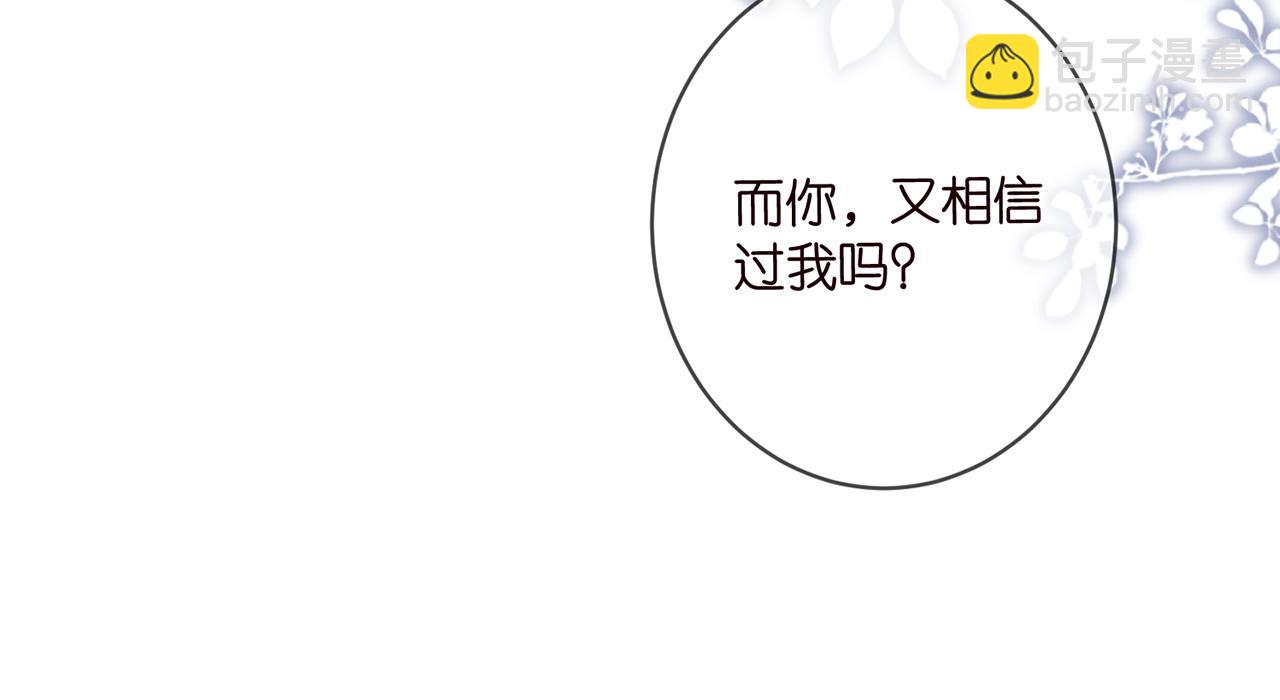 名門摯愛 - 第417 信任危機(3/3) - 4