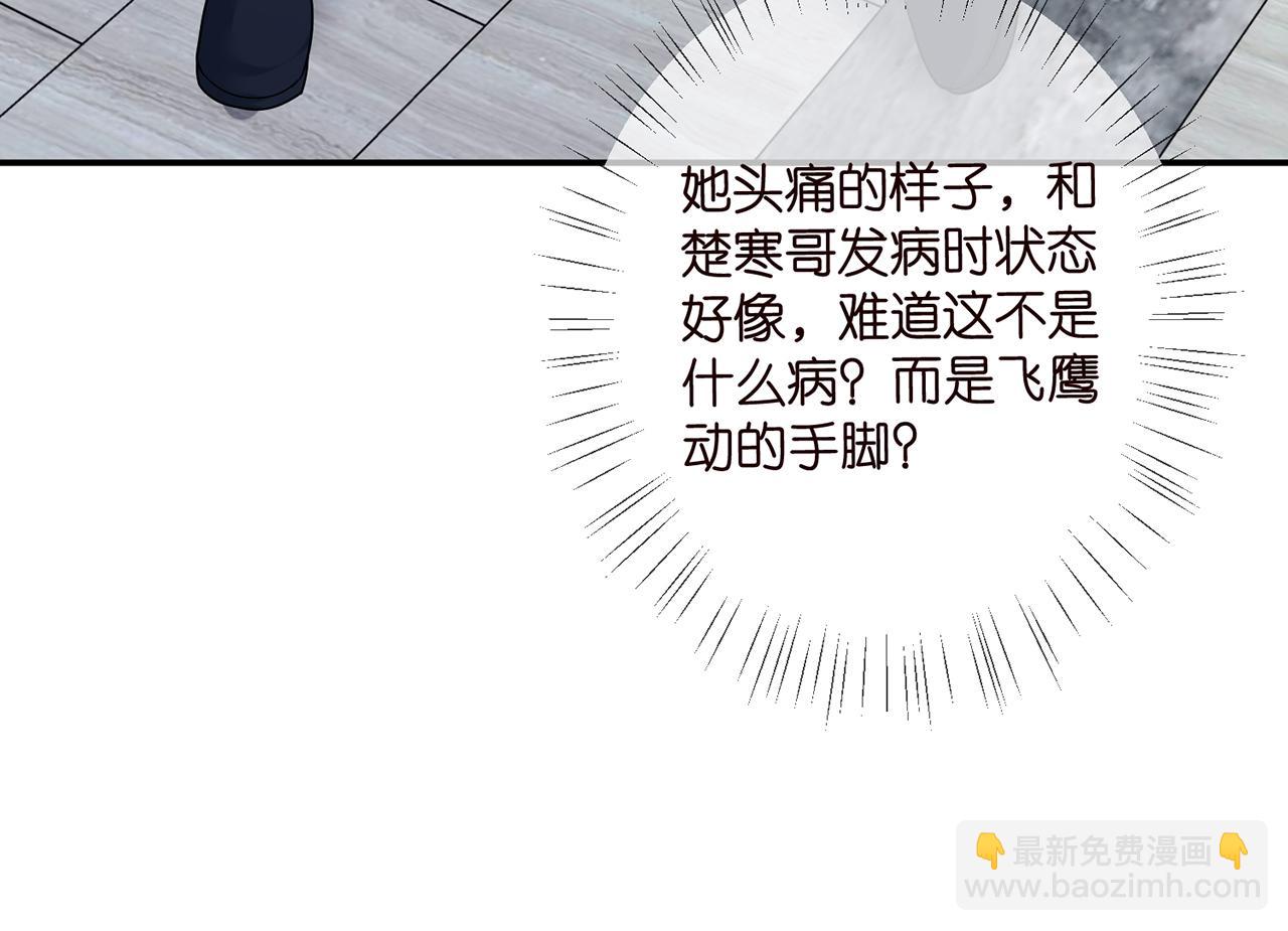 名門摯愛 - 第417 信任危機(2/3) - 8