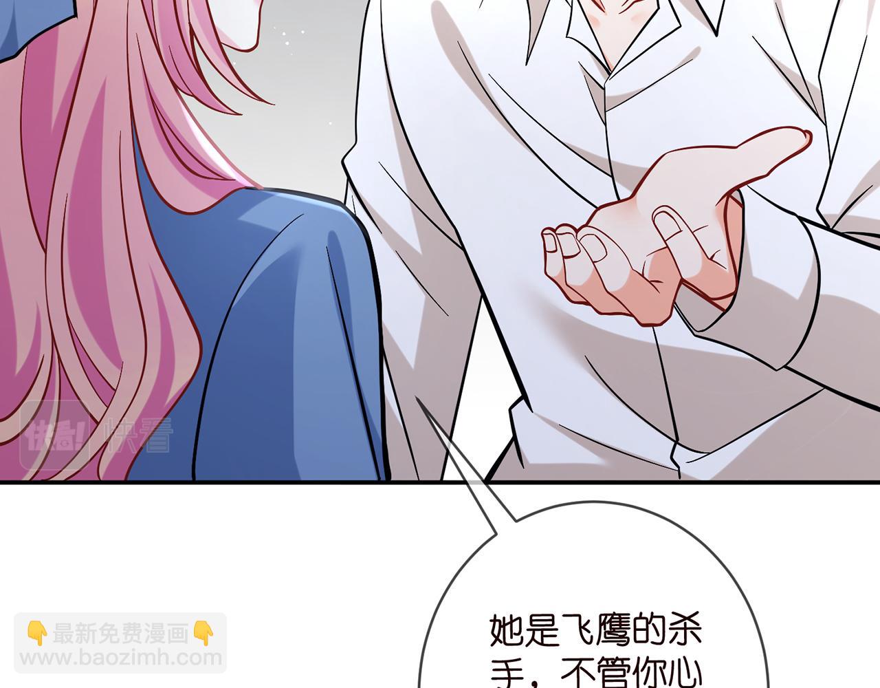 名門摯愛 - 第417 信任危機(2/3) - 8