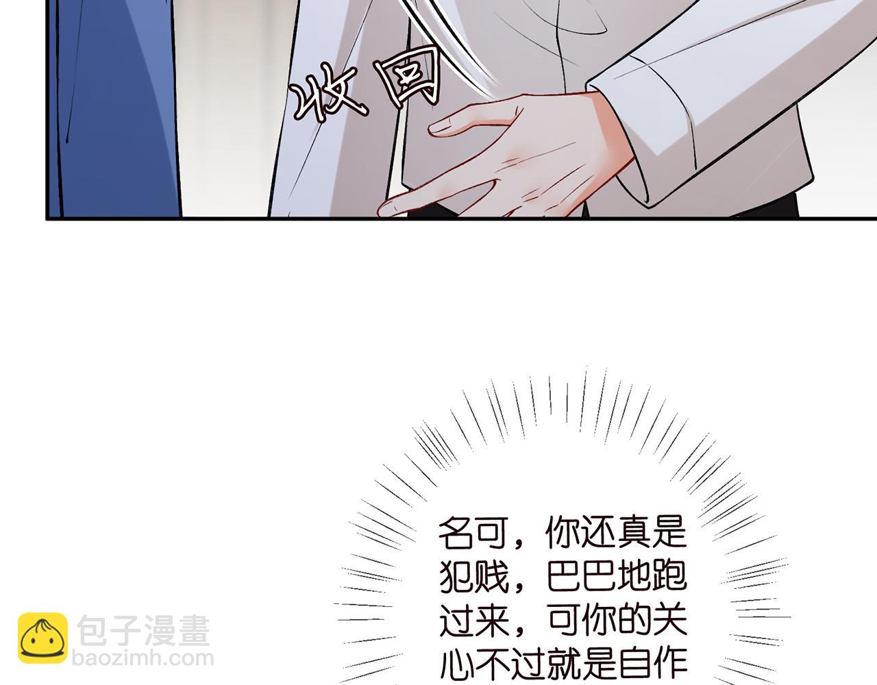 名門摯愛 - 第417 信任危機(2/3) - 7