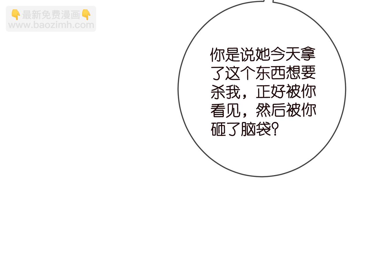 名門摯愛 - 第417 信任危機(2/3) - 1