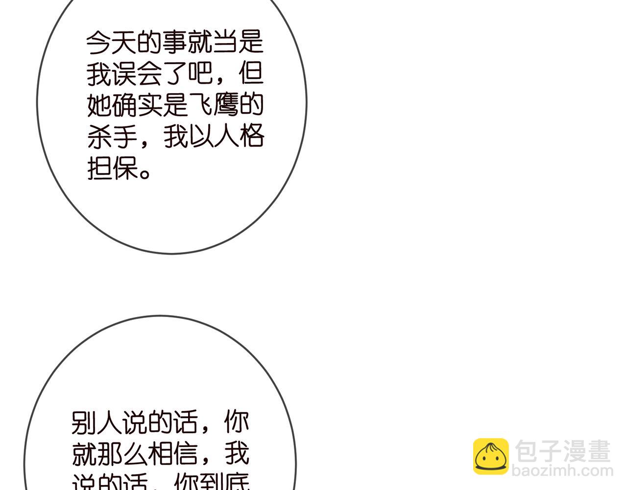 名門摯愛 - 第417 信任危機(2/3) - 4