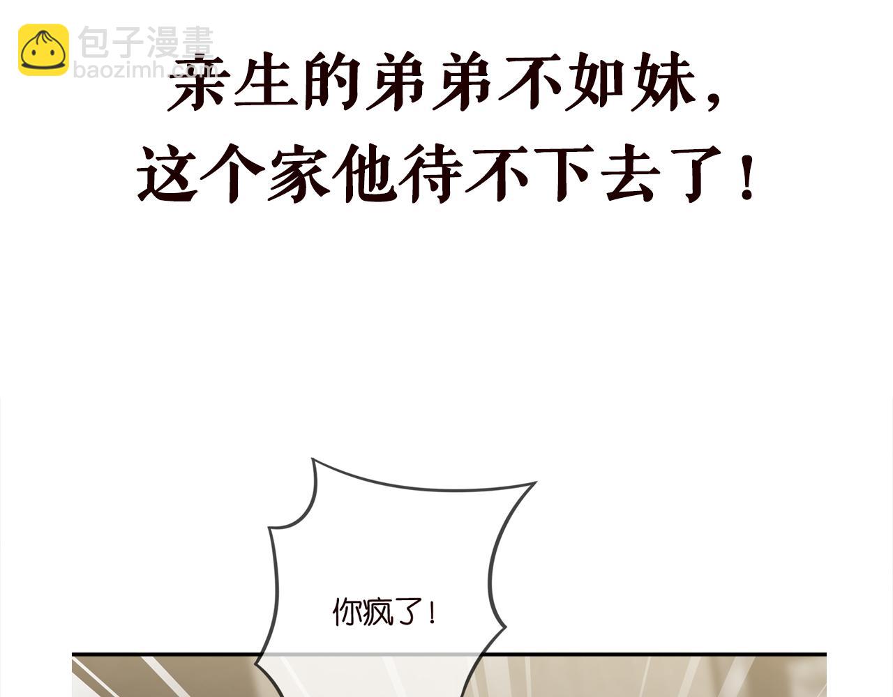 名門摯愛 - 第419 田螺先生(3/3) - 3