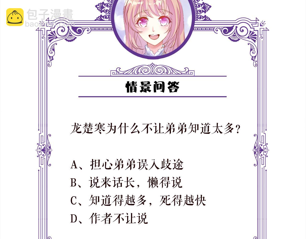 名門摯愛 - 第419 田螺先生(3/3) - 3