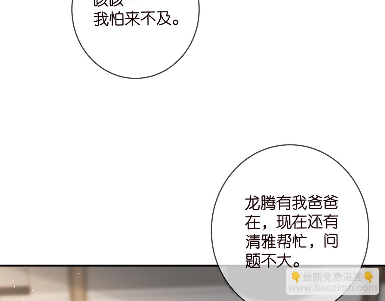 名門摯愛 - 第419 田螺先生(1/3) - 6