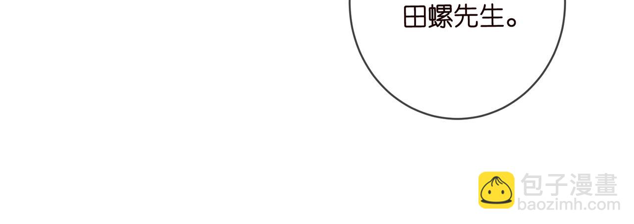 名門摯愛 - 第419 田螺先生(2/3) - 8