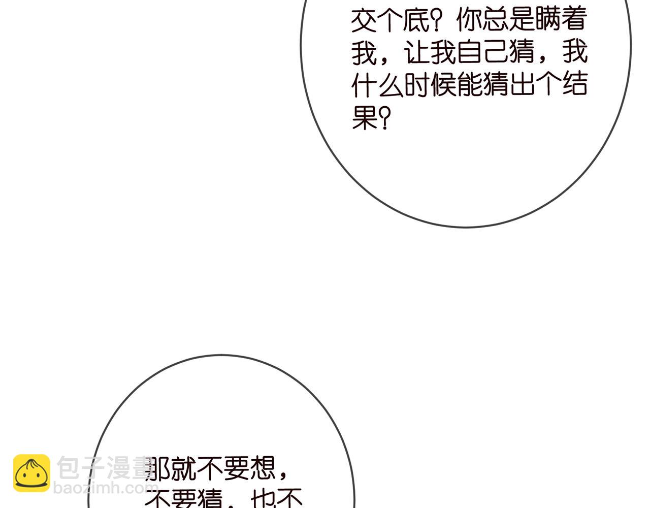 名門摯愛 - 第419 田螺先生(2/3) - 4