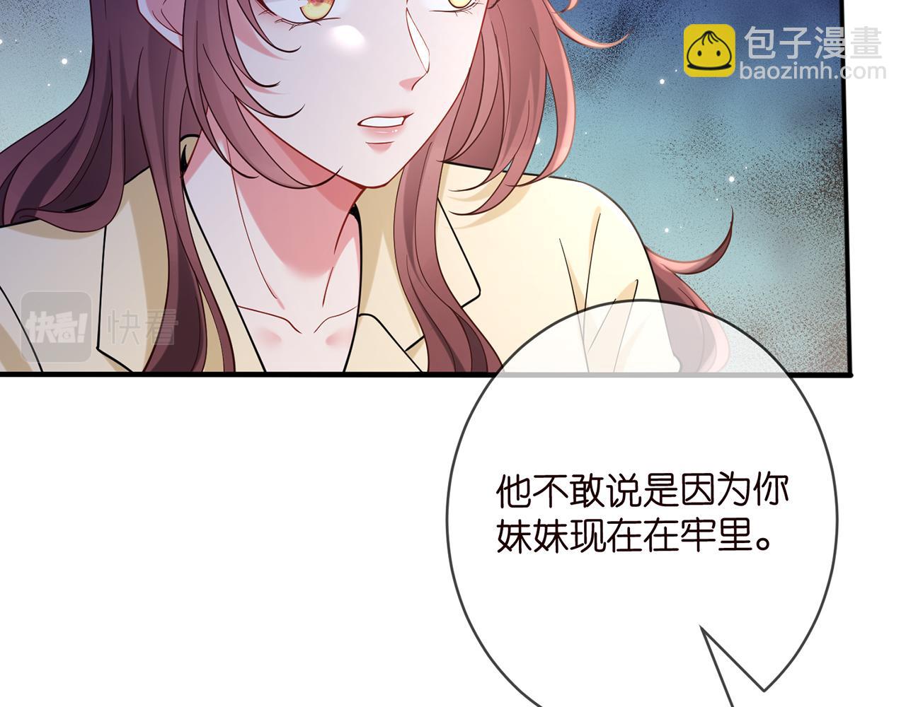 名門摯愛 - 第421 她是你妹妹(1/3) - 7