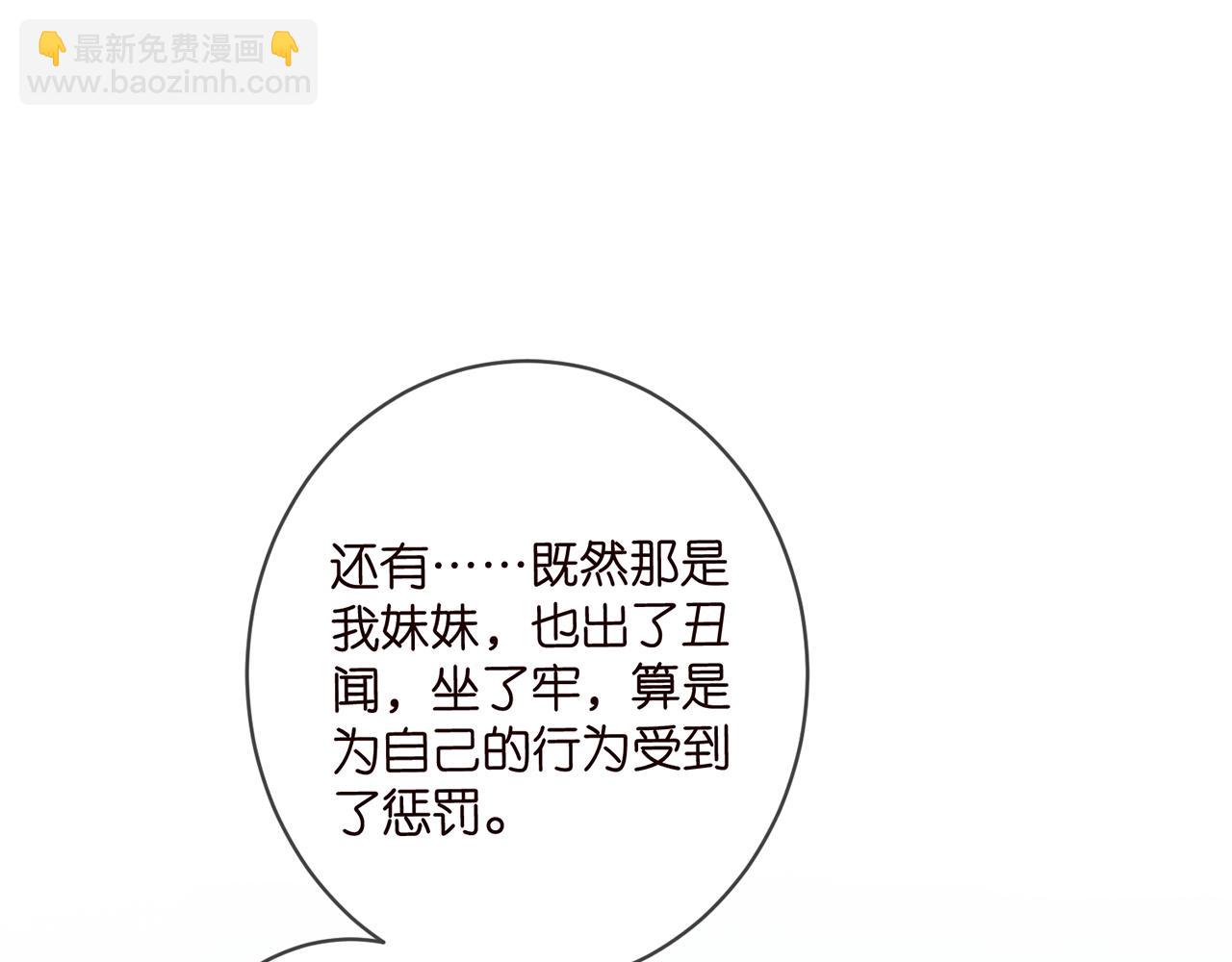 名門摯愛 - 第421 她是你妹妹(2/3) - 3