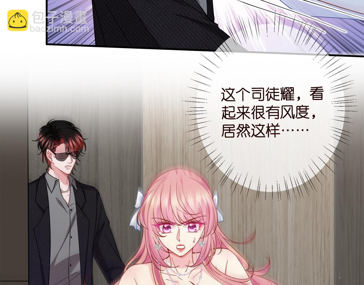 名門摯愛 - 第423 司徒耀的試探(2/3) - 3