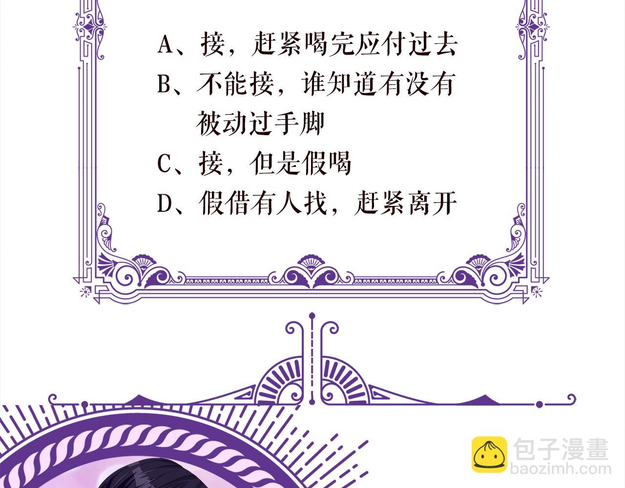 名門摯愛 - 第427 醋意大發(3/3) - 2