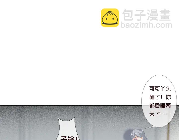 名門摯愛 - 第45話 快點……再快點！(1/2) - 8