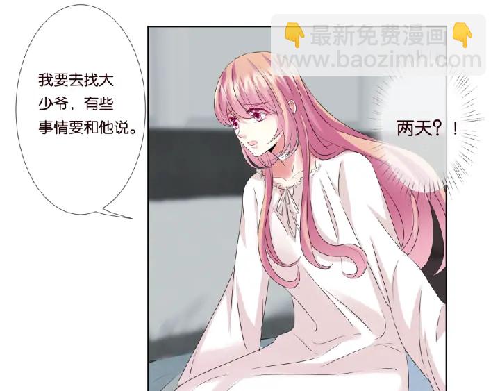 名門摯愛 - 第45話 快點……再快點！(1/2) - 2