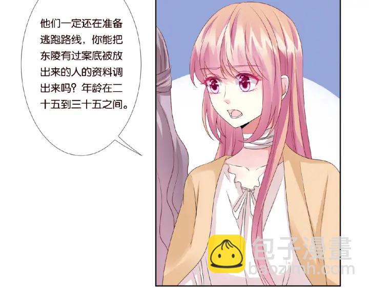 名門摯愛 - 第45話 快點……再快點！(2/2) - 2