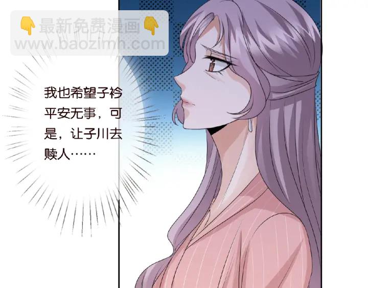 名門摯愛 - 第45話 快點……再快點！(2/2) - 4