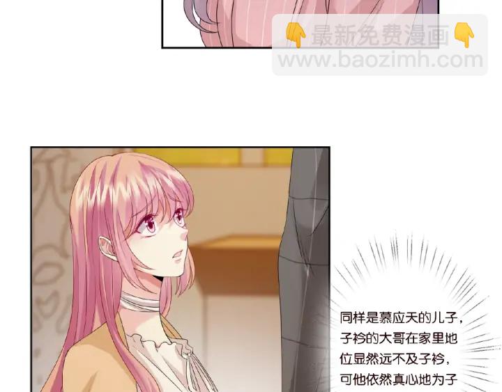 名門摯愛 - 第45話 快點……再快點！(2/2) - 5