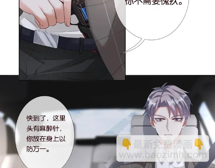 名門摯愛 - 第45話 快點……再快點！(2/2) - 8