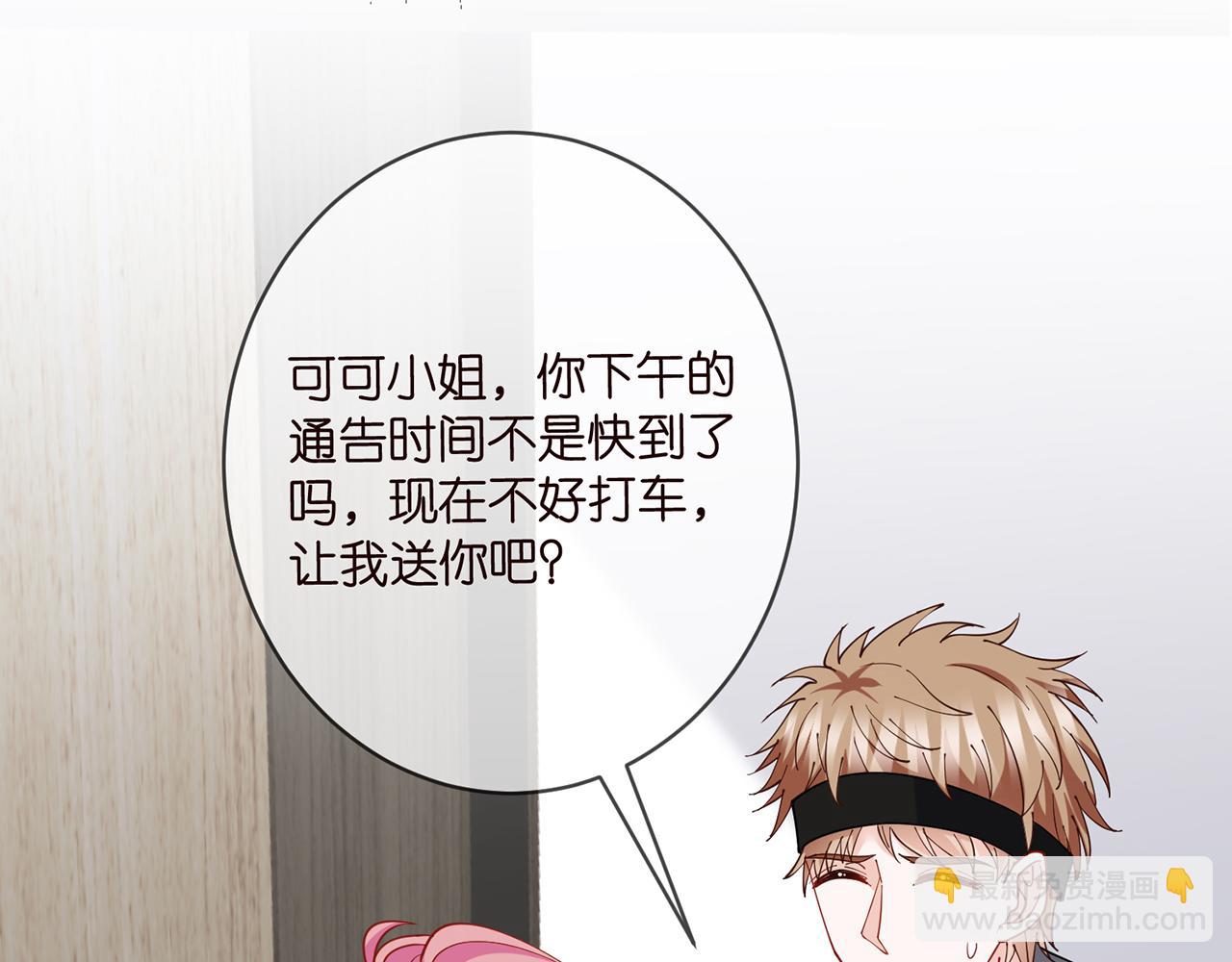 名門摯愛 - 第431 少夫人，上車吧(2/3) - 1