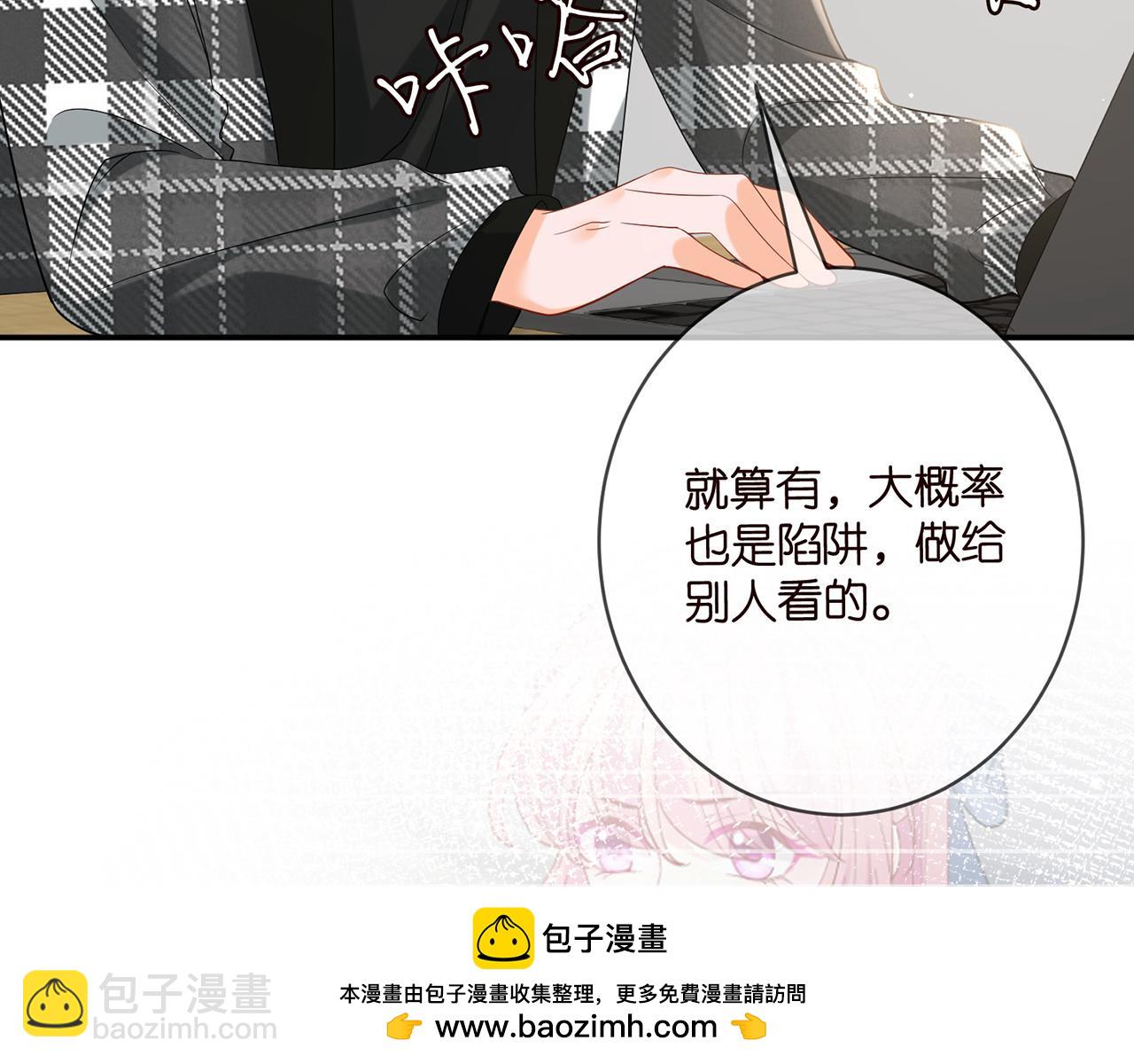 名門摯愛 - 第433 我要你……(2/3) - 6