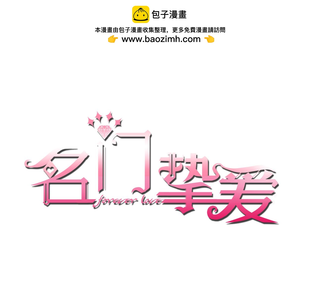 名門摯愛 - 第435 親暱背後的試探(1/3) - 1