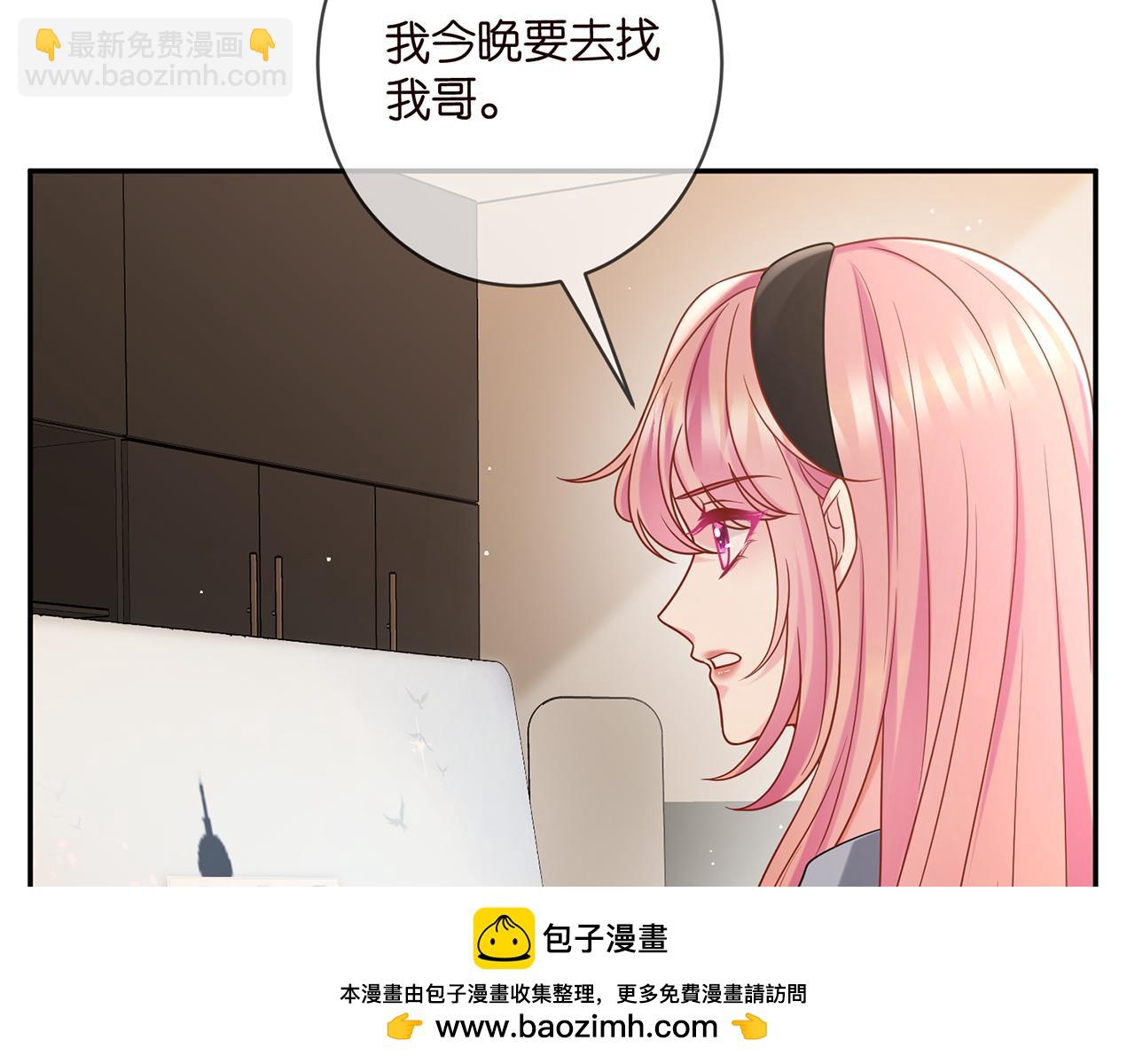 名門摯愛 - 第437 在？網戀嗎(2/3) - 6