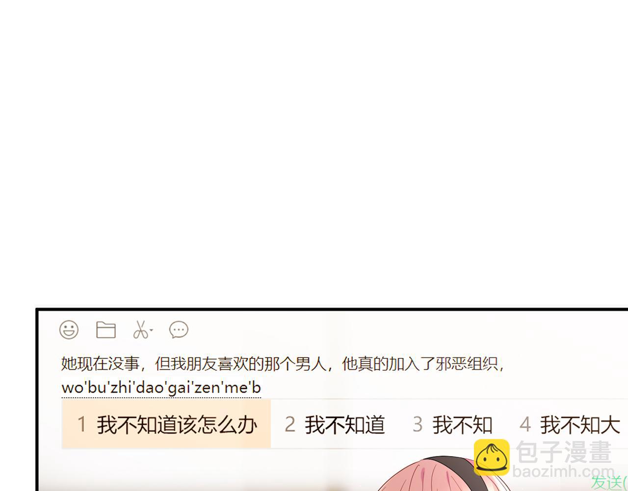 名門摯愛 - 第437 在？網戀嗎(3/3) - 6