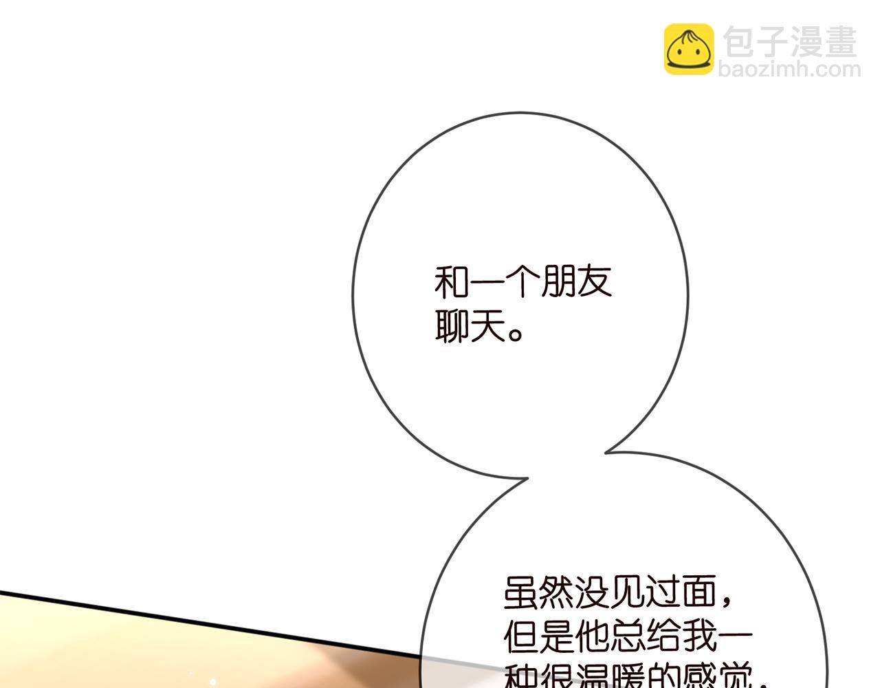 名門摯愛 - 第437 在？網戀嗎(3/3) - 3