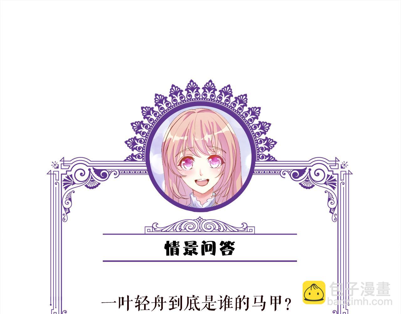 名門摯愛 - 第437 在？網戀嗎(3/3) - 1